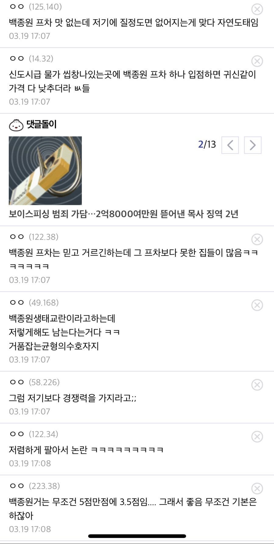 자영업자 난리...백종원 근황.jpg_3.jpeg