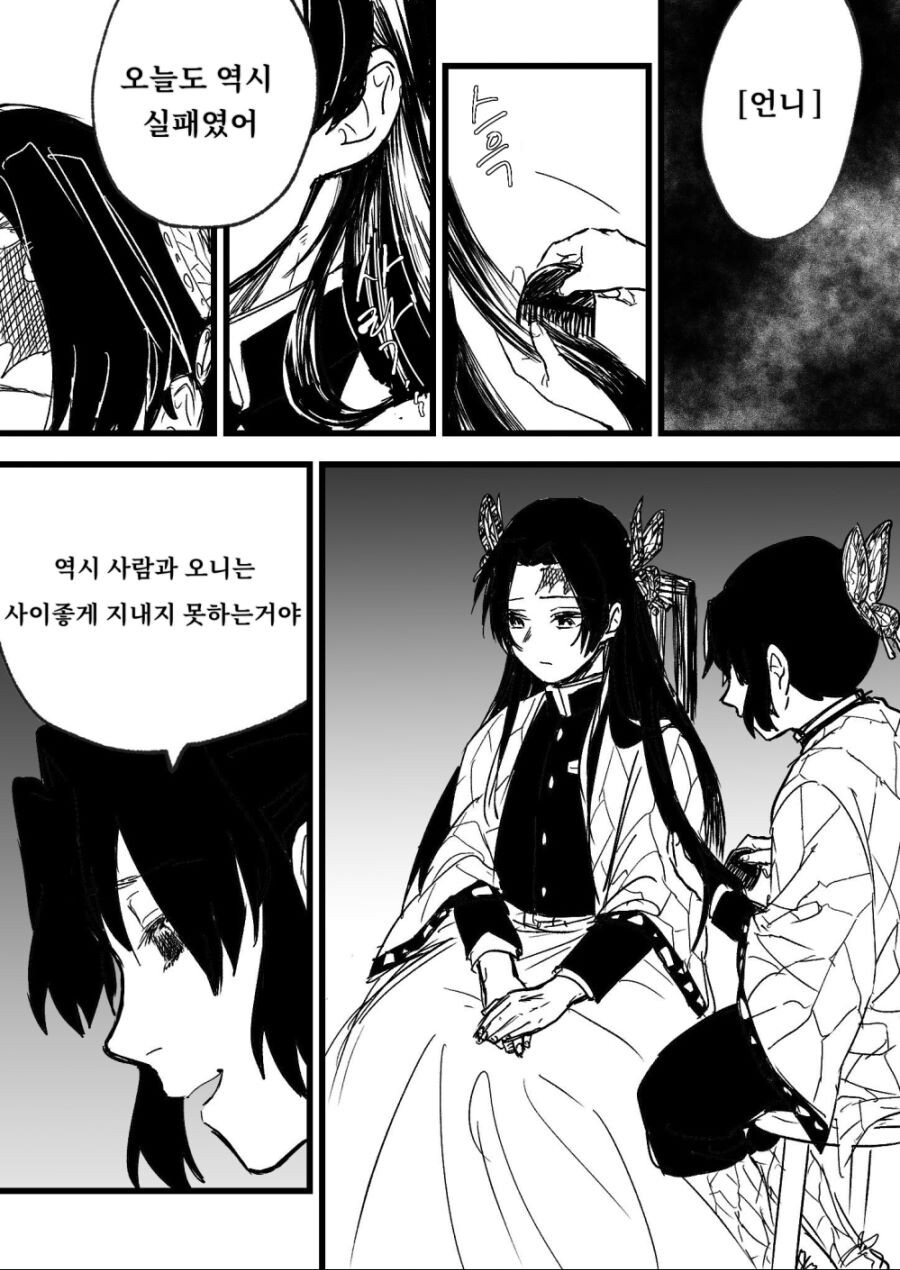 귀멸)탄지로에게 자신의 의지를 넘긴 시노부_1.png