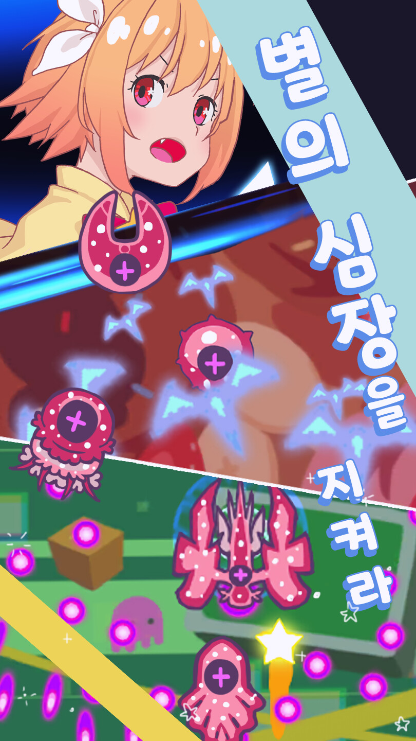 [1인 개발] 캐주얼 모바일 슈팅게임 '밀키웨이 ~갤럭시 어드벤쳐~' 출시!_3.png