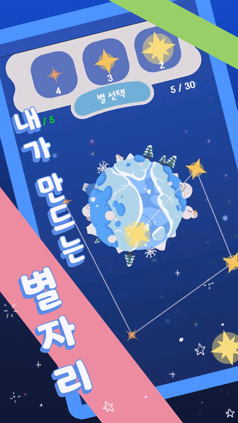 [1인 개발] 캐주얼 모바일 슈팅게임 '밀키웨이 ~갤럭시 어드벤쳐~' 출시!_4.png