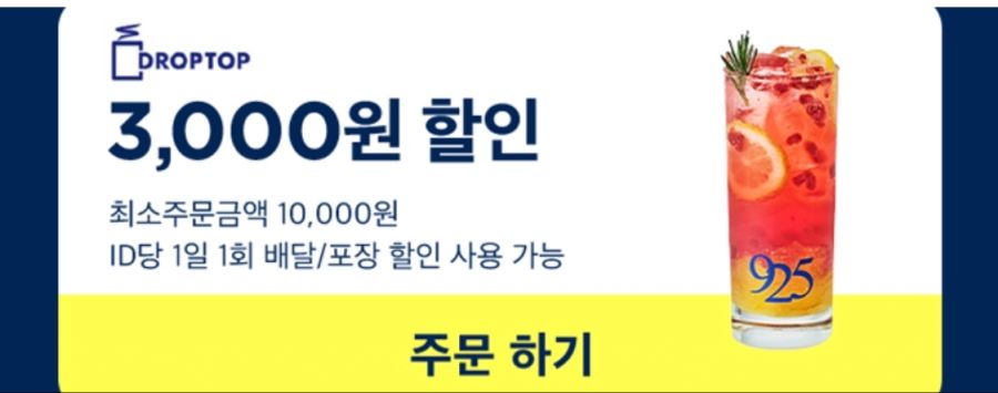 [배달의민족] BBQ, 배라,네네,처갓집 포장 5천원 할인 외 (3/21~27)_3.png