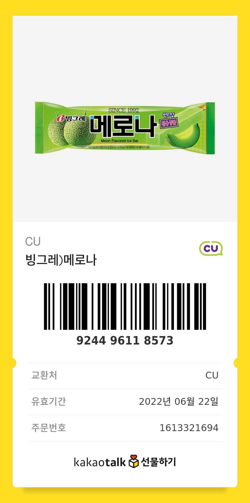 취직) 기념 메로나 줏어가라_1.jpeg