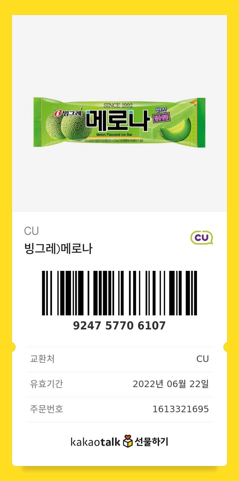 취직) 기념 메로나 줏어가라_2.jpeg