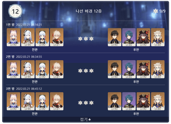 원신)나선비경 첫 완클했음_2.png