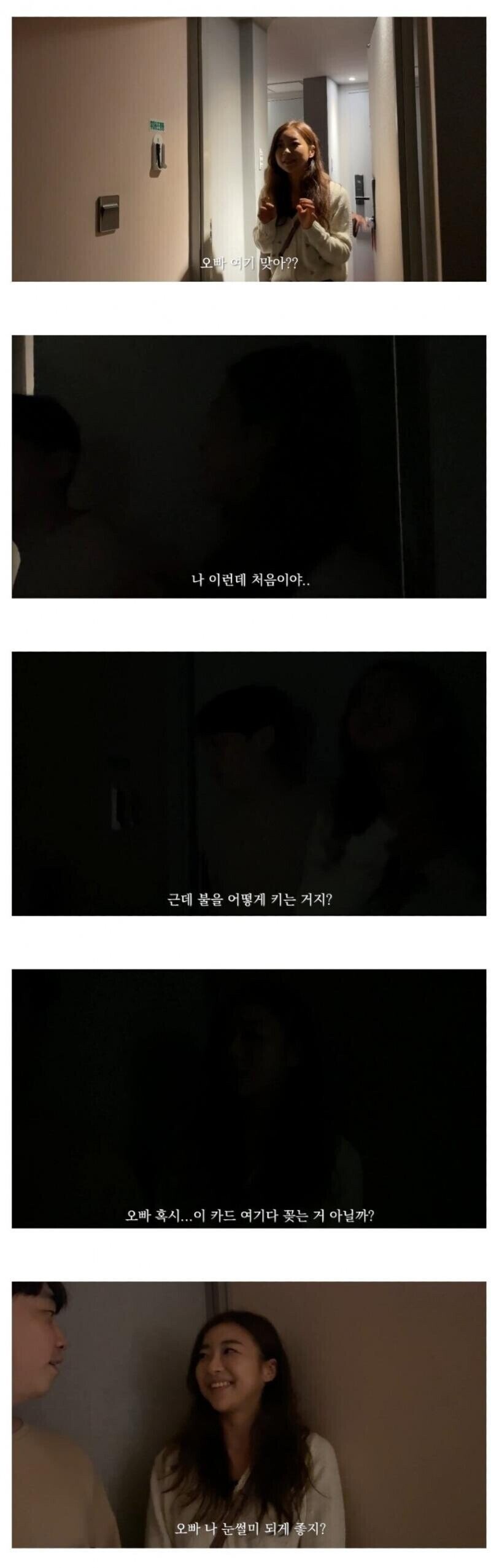 남자친구랑 모텔 처음 와봤다는 여자친구_1.jpg