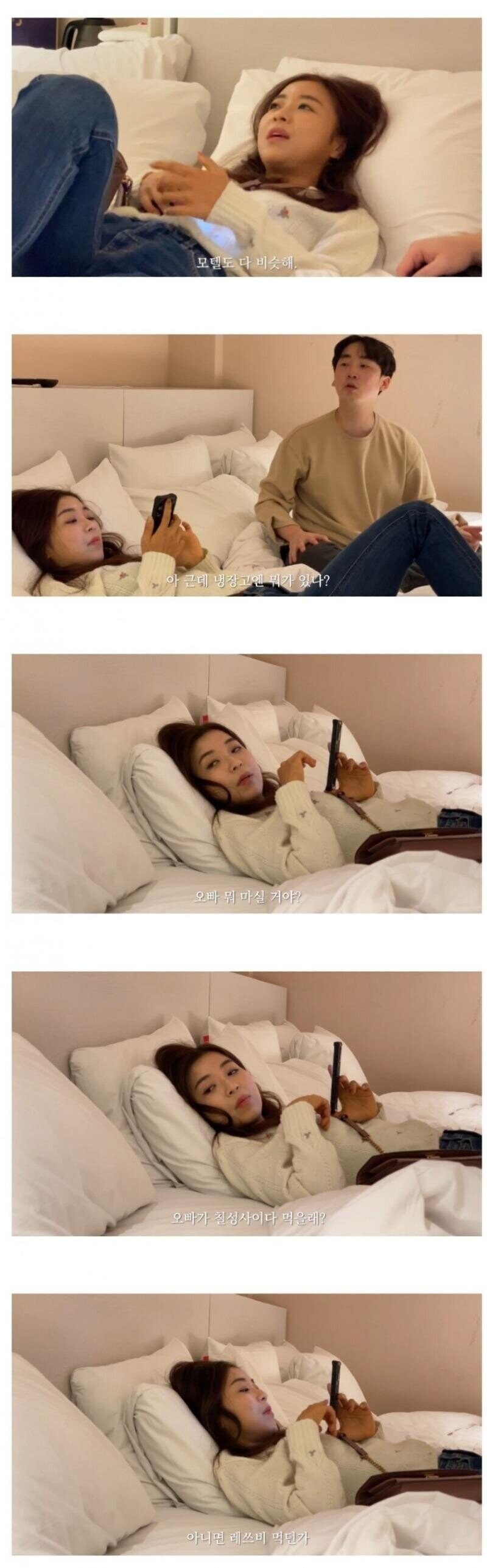 남자친구랑 모텔 처음 와봤다는 여자친구_4.jpg