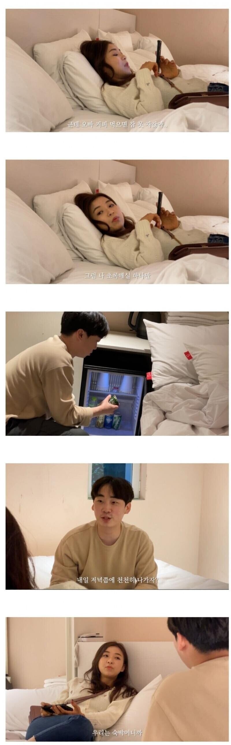 남자친구랑 모텔 처음 와봤다는 여자친구_5.jpg