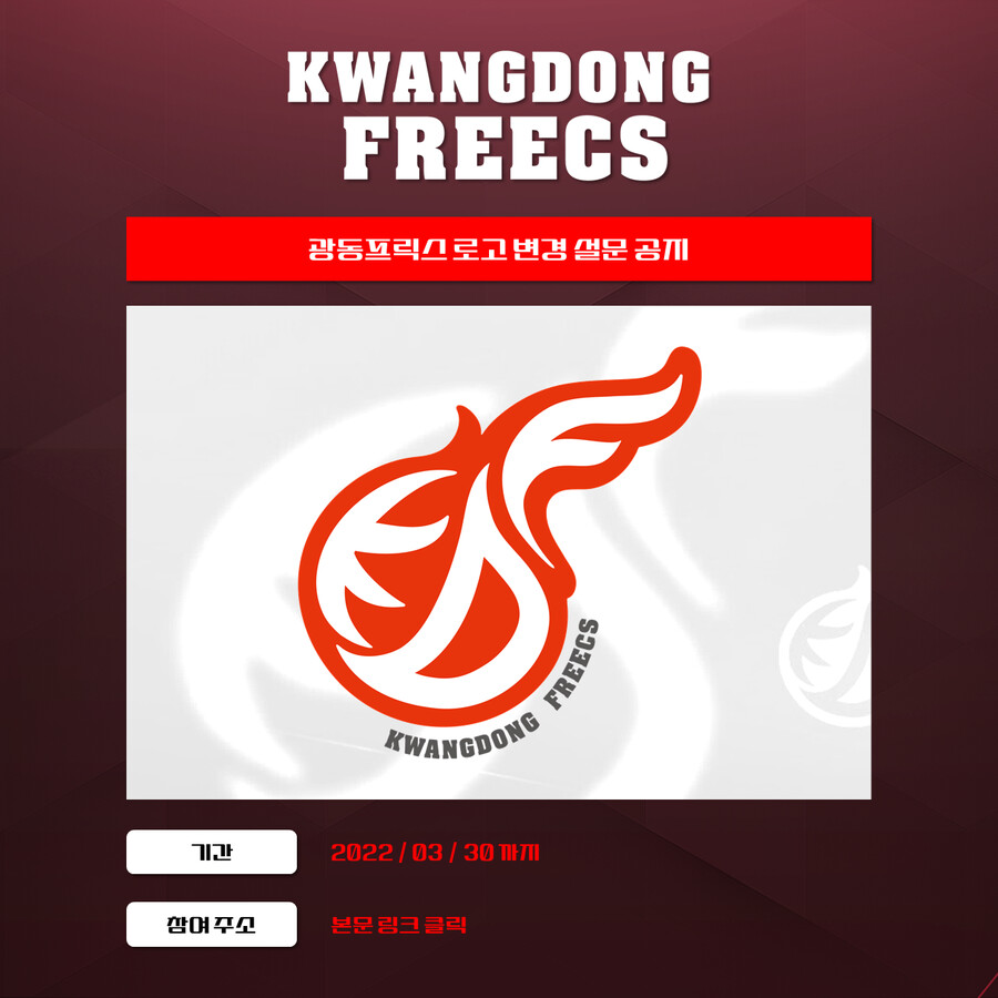 LOL 광동프릭스 로고 변경 설문 공지