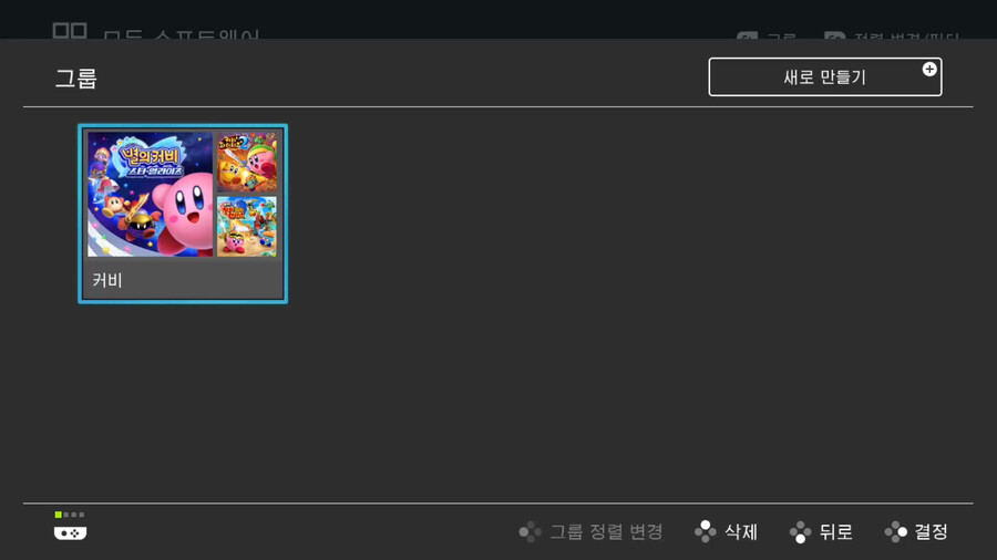 닌텐도 스위치에 폴더 기능 추가_1.png