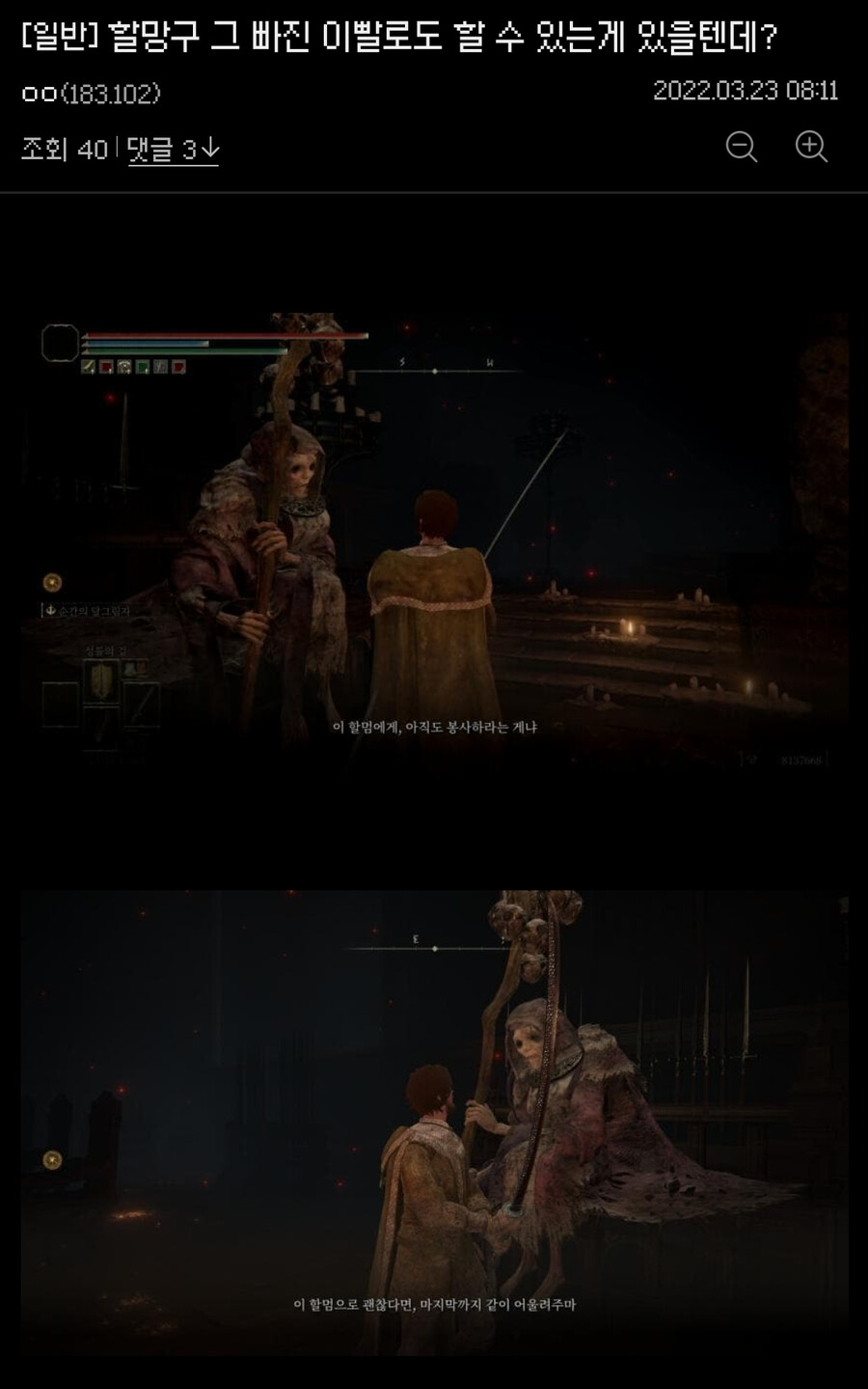 엘든링〕 엔야할멈 재평가_1.png