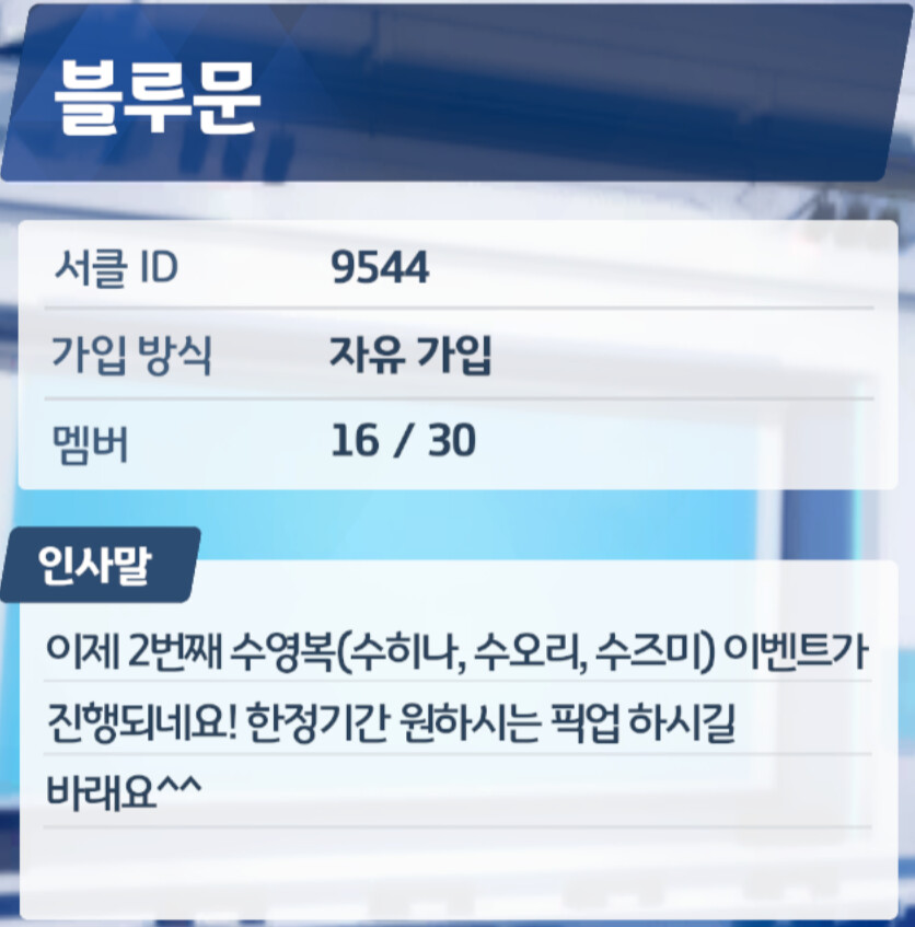 (서클원 모집) 게임 즐겁게 오래하실 분들 모집합니다~_1.png