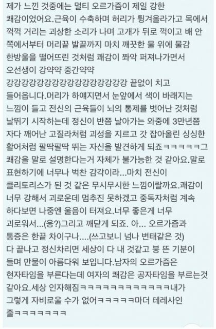 여자가 쓴 오르가즘 느낌.txt_1.jpg