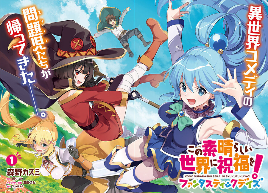 코노스바 신작 만화 연재_2.jpg