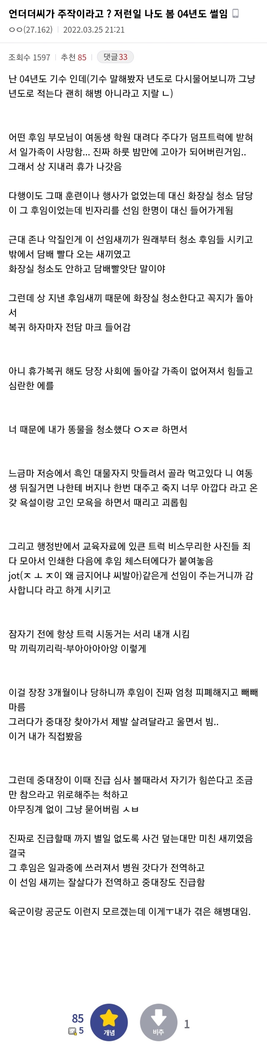 혐) 해병대 갤러리에서 난리난 해병대 부조리-언더더씨_3.jpg