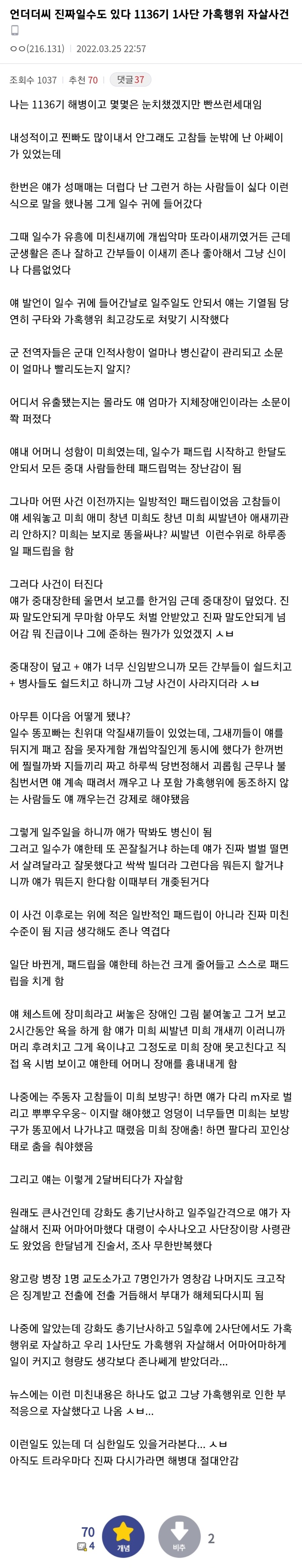 혐) 해병대 갤러리에서 난리난 해병대 부조리-언더더씨_4.jpg