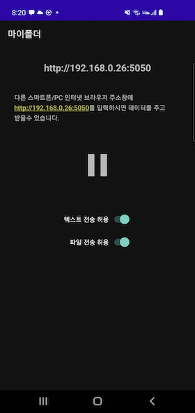 [마이폴더] 폰/PC 간 손쉬운 파일/텍스트 교환_1.png