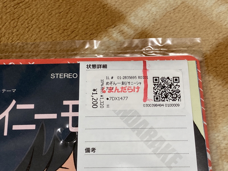 메존일각(めぞん一刻) PC-9801 & 써니 샤이니 모닝(EP)~_3.jpg