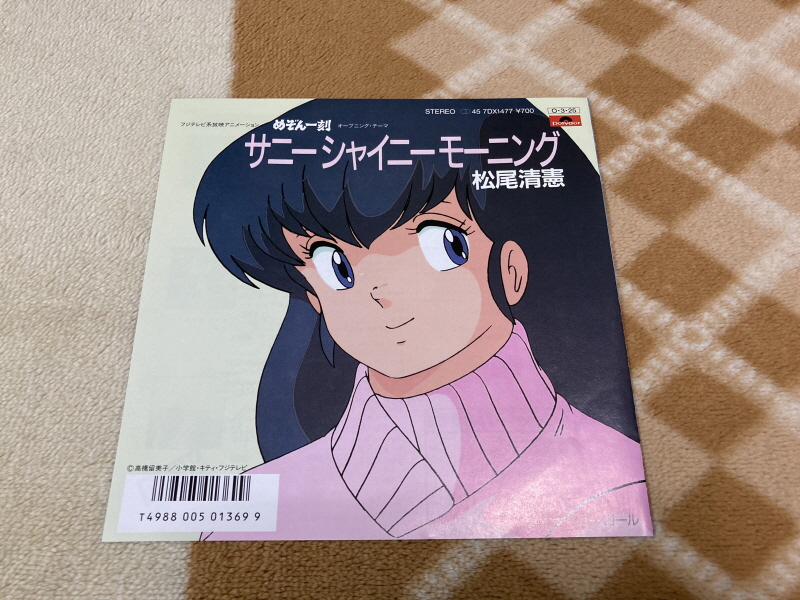 메존일각(めぞん一刻) PC-9801 & 써니 샤이니 모닝(EP)~_11.jpg