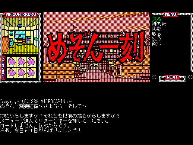 메존일각(めぞん一刻) PC-9801 & 써니 샤이니 모닝(EP)~_54.jpg