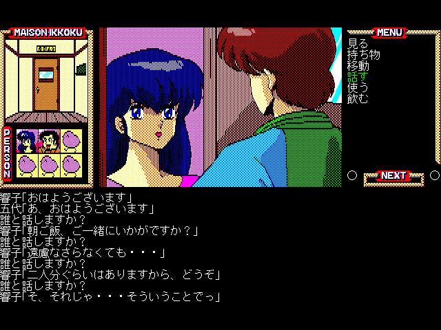 메존일각(めぞん一刻) PC-9801 & 써니 샤이니 모닝(EP)~_60.jpg