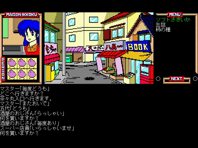 메존일각(めぞん一刻) PC-9801 & 써니 샤이니 모닝(EP)~_66.jpg