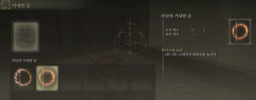 거대한 룬 장착 하고 게임하는게 좋은건가요?_1.jpg