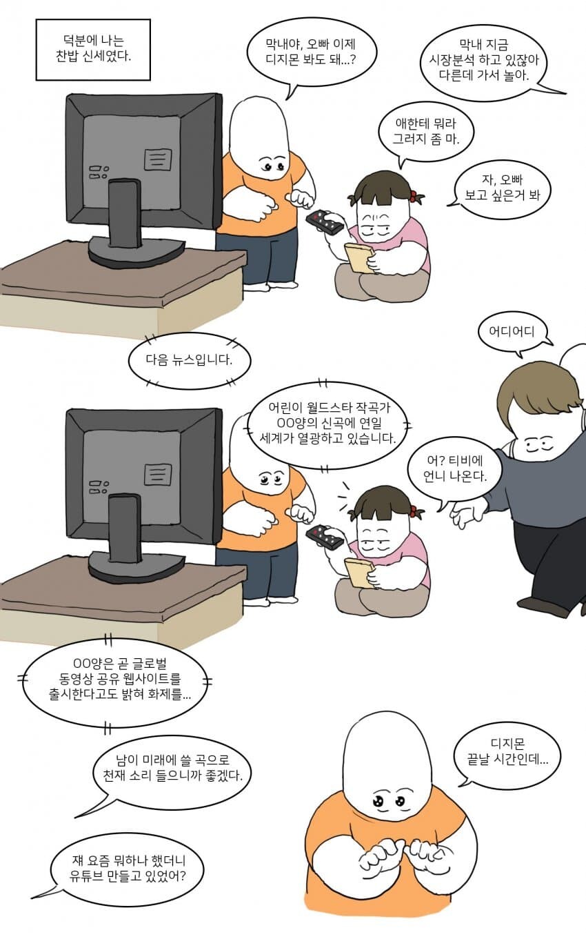 나빼고 다 회귀자 만화_2.jpg