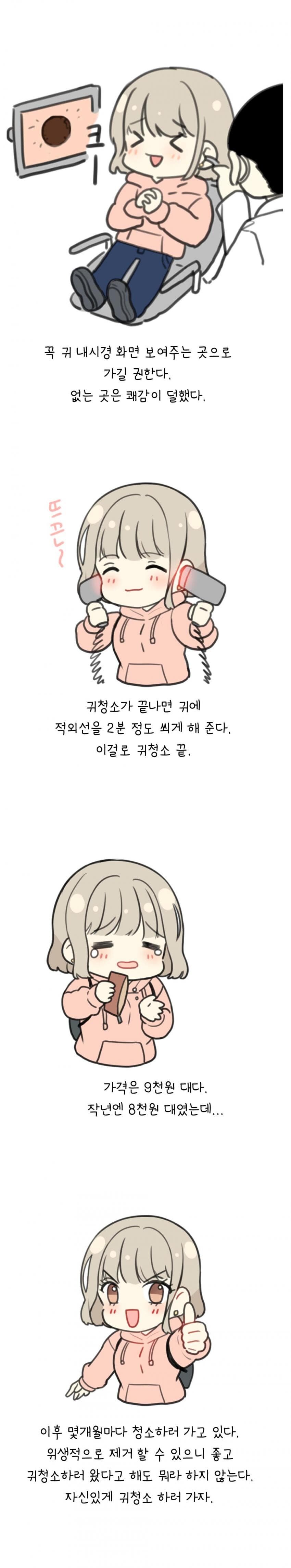 귀 청소하러 이비인후과 간 manhwa._2.jpg
