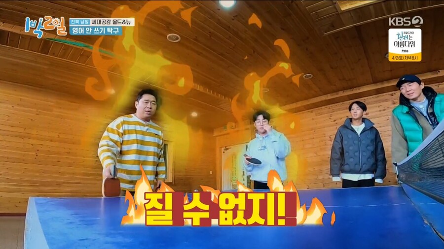 1박2일) 김종민과 리틀 김종민의 활약_25.jpg