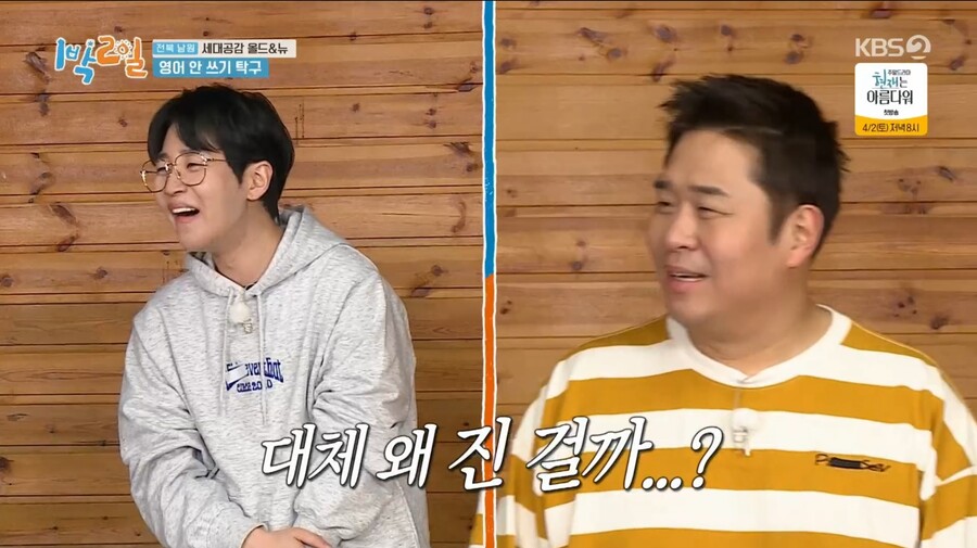 1박2일) 김종민과 리틀 김종민의 활약_79.jpg