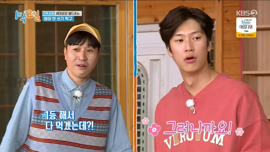 1박2일) 김종민과 리틀 김종민의 활약_88.jpg