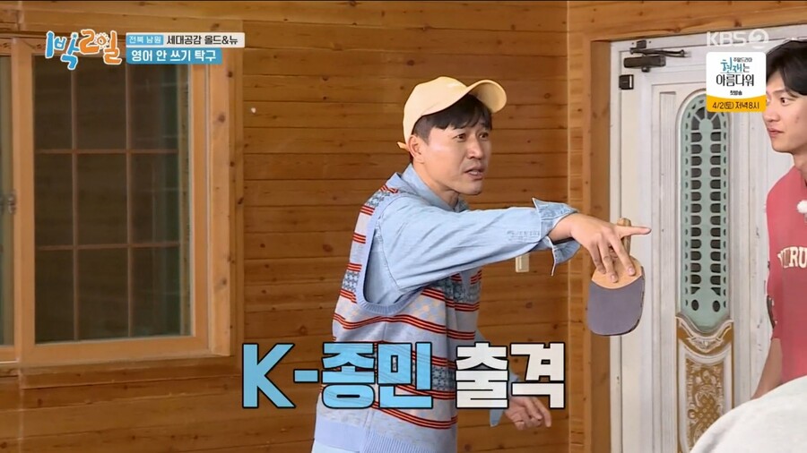 1박2일) 김종민과 리틀 김종민의 활약_89.jpg