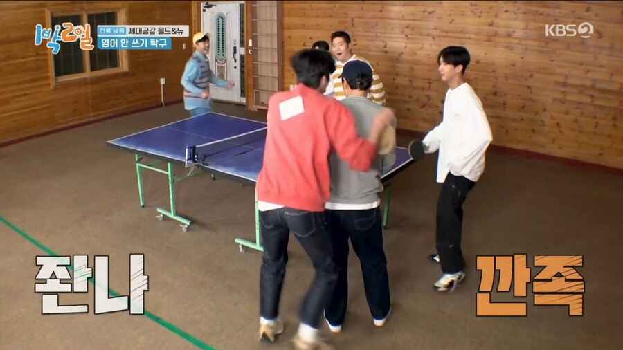 1박2일) 김종민과 리틀 김종민의 활약_96.jpg