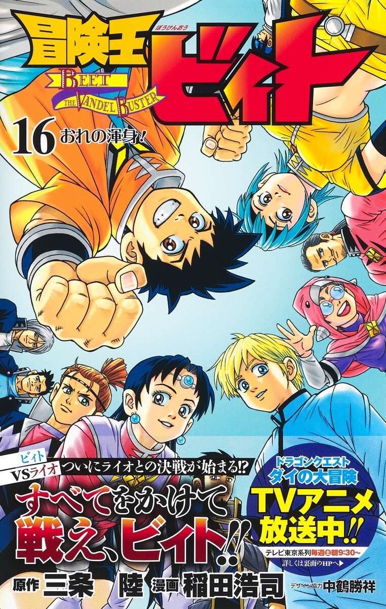 [모험왕 비트] 16권 표지_4.jpg