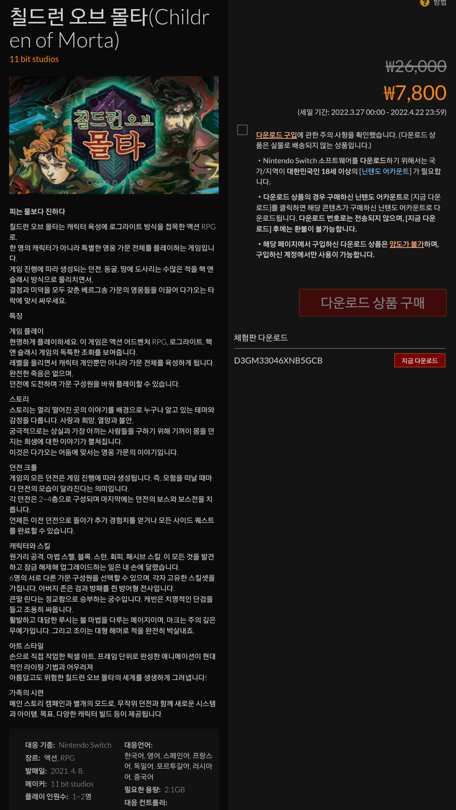 [한국닌텐도] 칠드런 오브 몰타 7,800원, 문라이터 5,200원_1.png