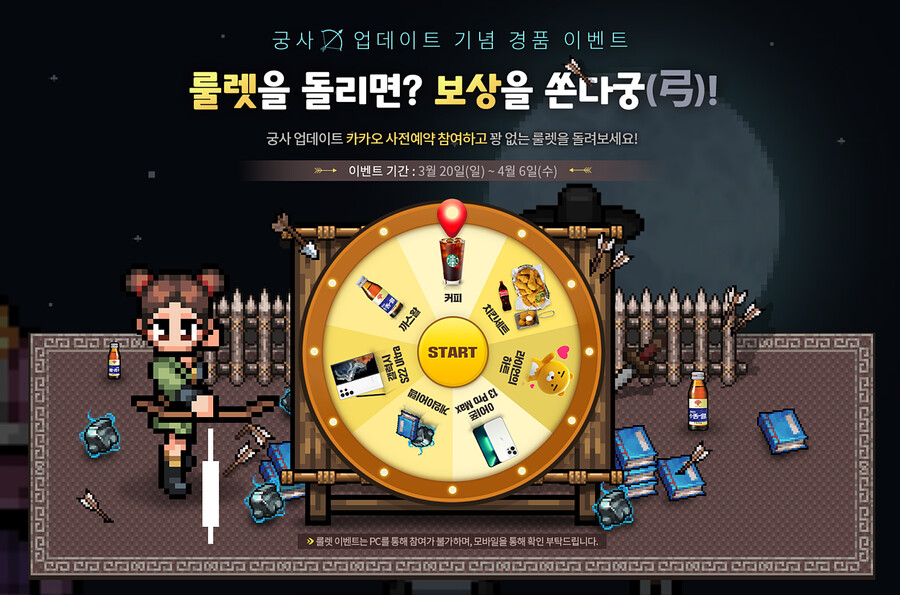 [바람:연] 궁사 업데이트 사전예약 진행_1.png