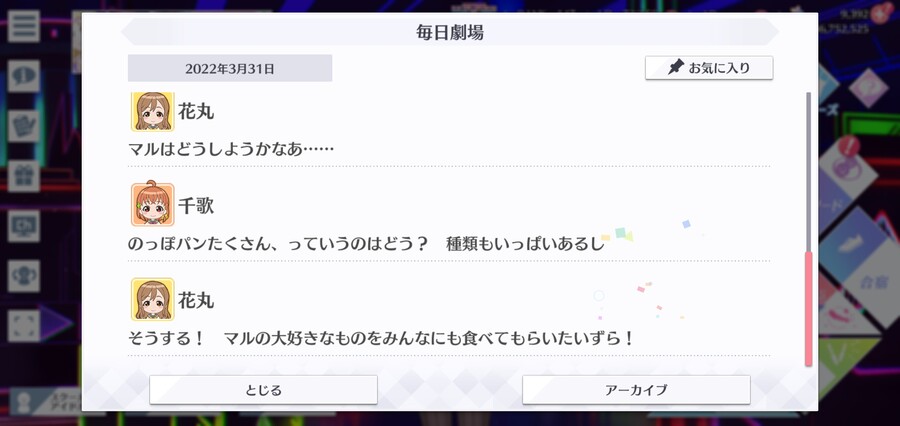 스쿠스타 매일 극장 220331 - 두근두근 꽃놀이 파티!_4.jpg