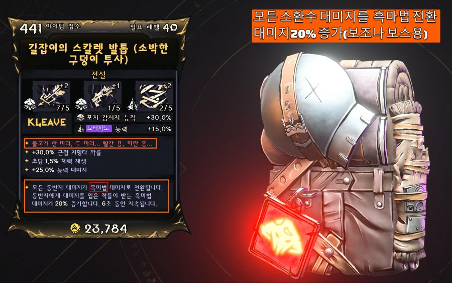 방어구(소환수20%).png