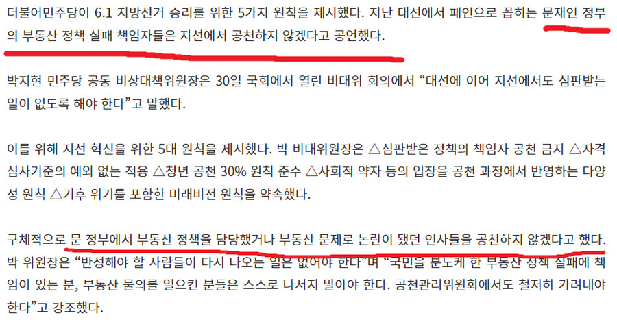 박지현) "문재인 정부 부동산 정책실패 책임자 공천 금지"_3.png