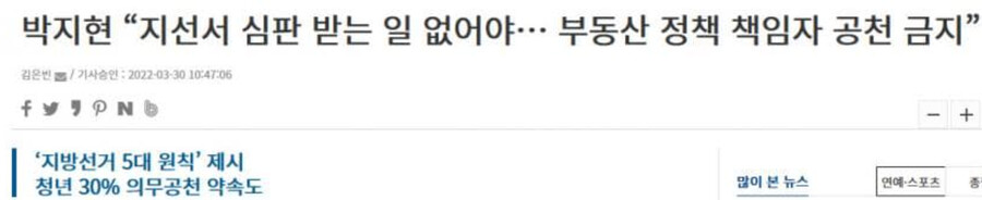 박지현) "문재인 정부 부동산 정책실패 책임자 공천 금지"_2.png