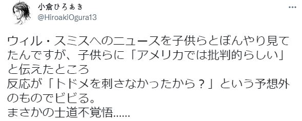 윌 스미스 사건 어떤 아이들 반응.jpg_1.jpg