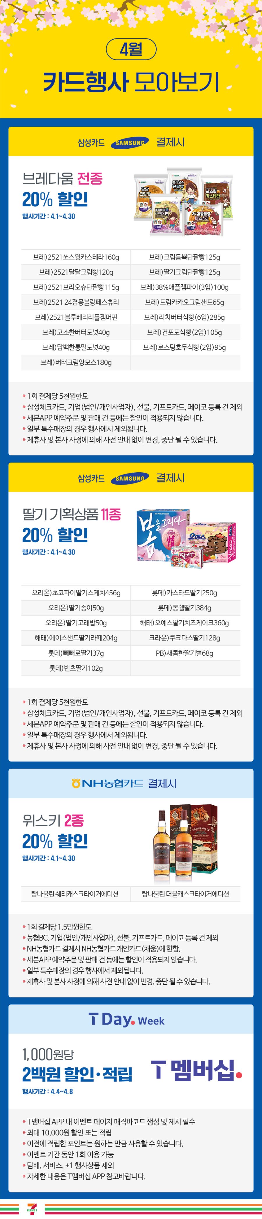 [세븐,이마트24,미니] 4월 주요 할인 행사 정리_5.jpg