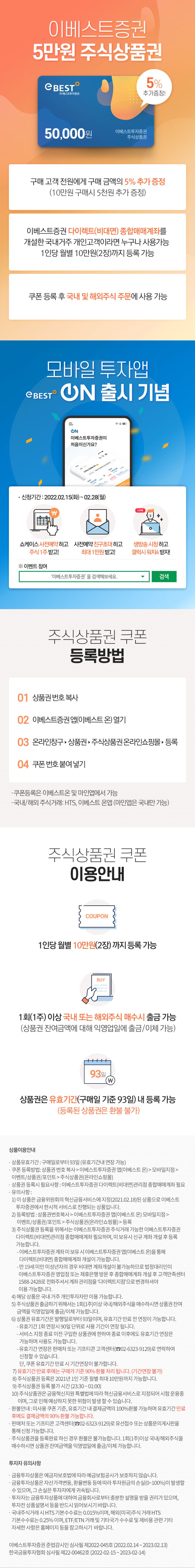 [인터파크] 이베스트증권 5만원 주식상품권 / 48,500원_1.jpeg