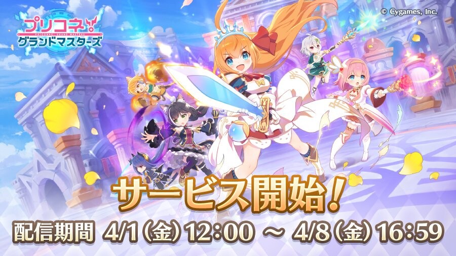 [프리코네] 그랜드마스터즈 서비스 개시_1.jpeg