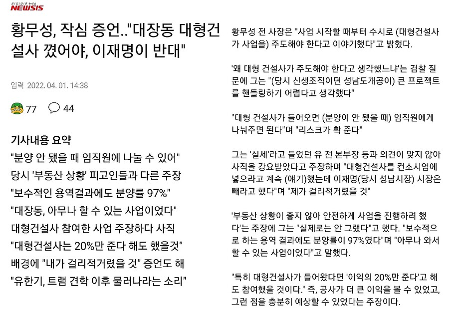 대장동 재판) 황무성 전 성남도시개발공사 사장의 작심 증언 ㄷㄷ_1.jpg