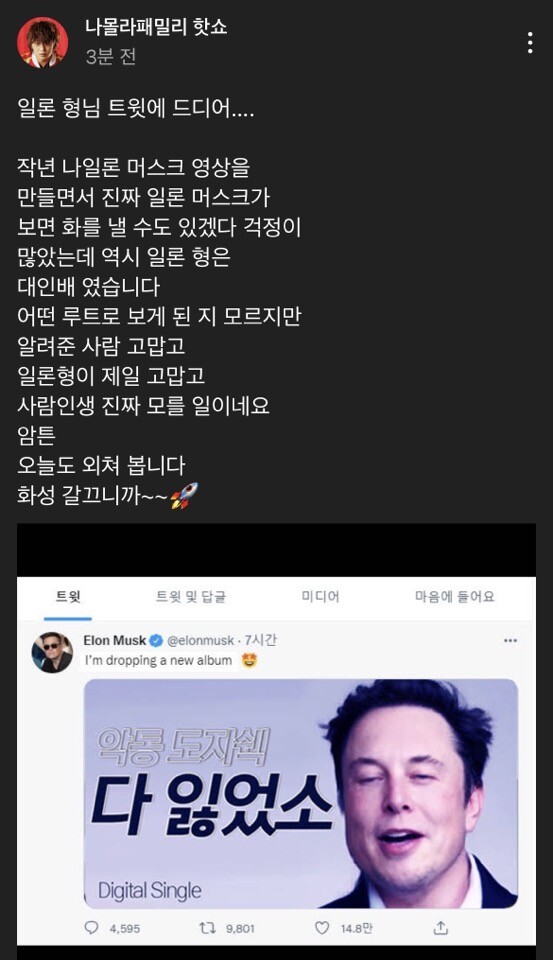 나일론 머스크를 알아버린 일론 머스크_1.jpeg