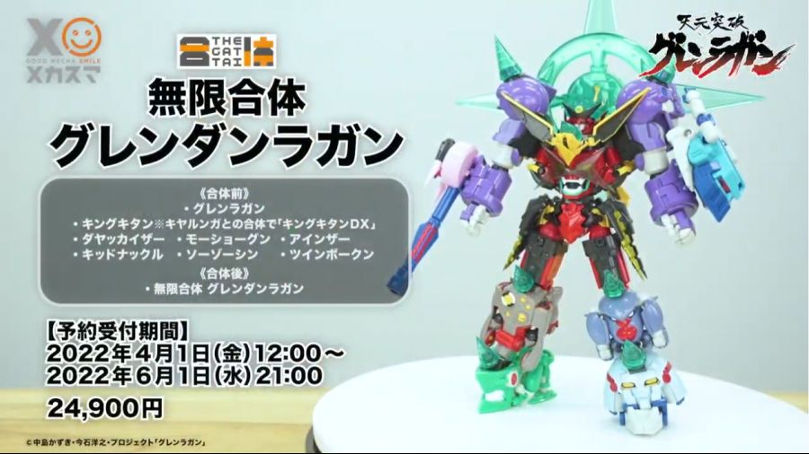 [굿 스마일] THE 합체 무한합체 그렌단라간 소개 영상_52.png