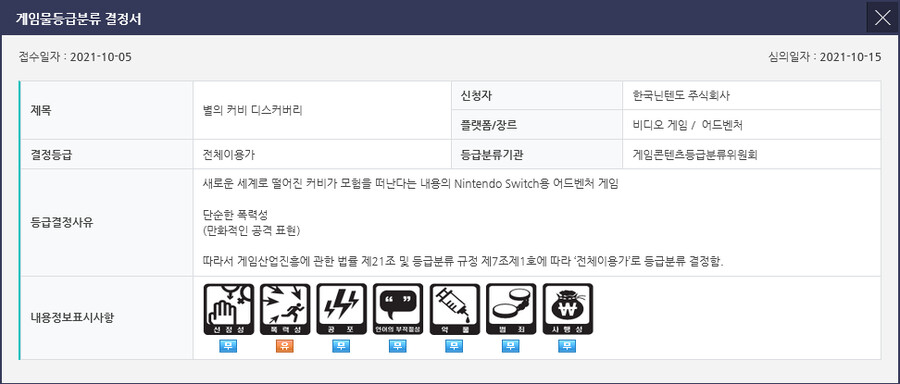 커비) 베글에 커비 신작이 공포성 판정 받았다길래 찾아봤는데_1.png