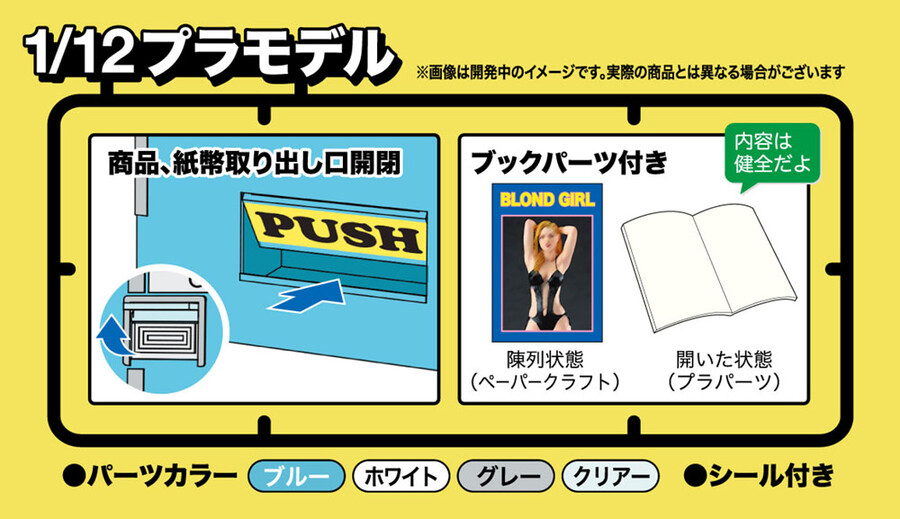 [하세가와] 1/12 레트로 자판기 5탄 북 벤더_4.jpg