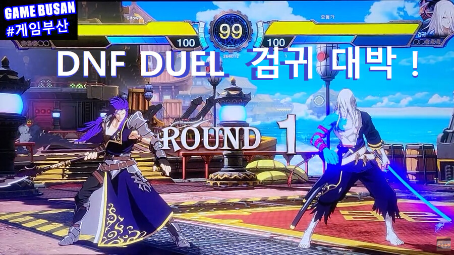 게임부산 비디오게임 던전앤파이터 듀얼 DNF Duel 검귀 플레이 영상 2차 베타_1.png